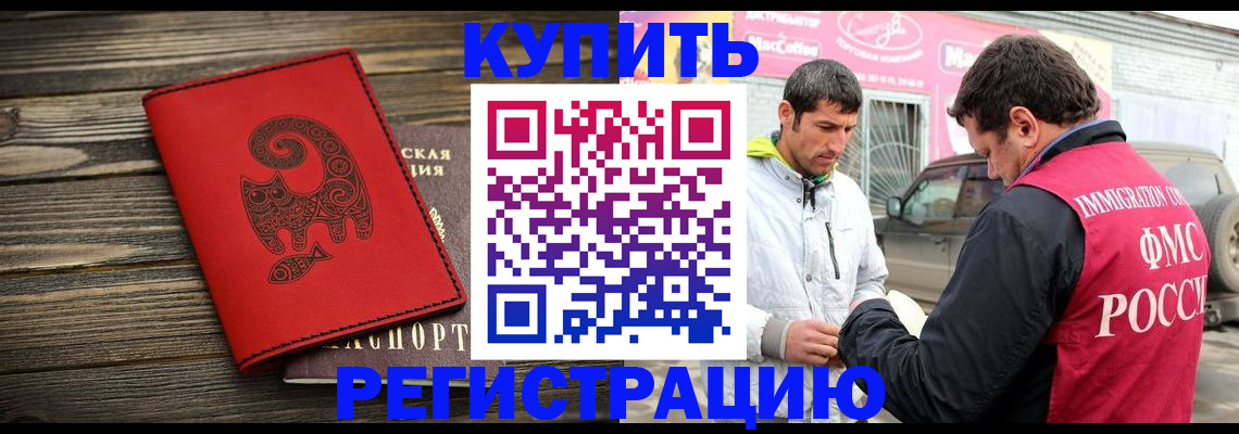 временная регистрация купить в Немане